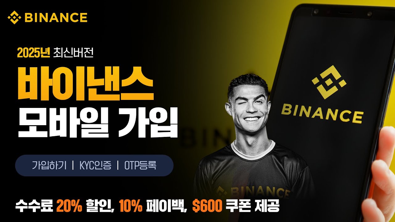 바이낸스 가입